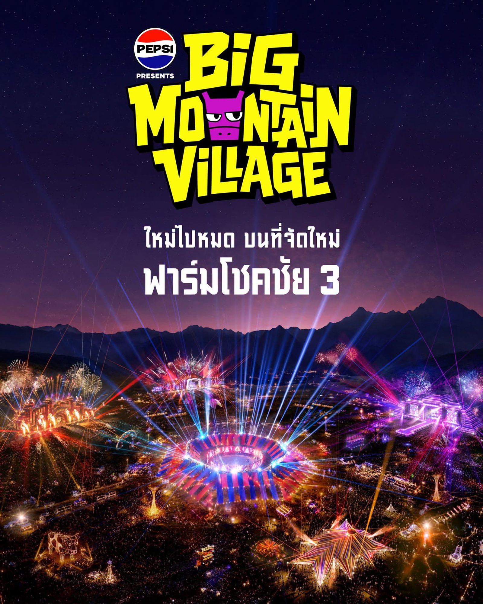 เปิดแล้ว! บัตรผ่อน BIG MOUNTAIN VILLAGE 2569 เริ่มต้นเพียง 700 บาท ผ่อน 0% ไม่มีบัตรเครดิตก็ซื้อได้