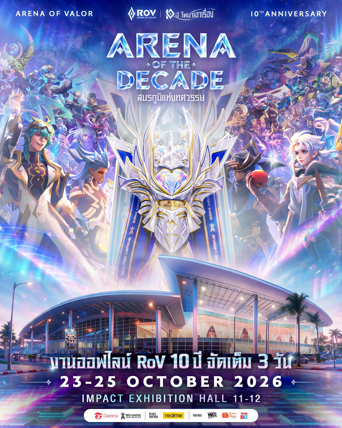 ARENA OF THE DECADE งานฉลอง RoV ไทยครบ 10 ปี และรอบชิง RPL 2026 Winter