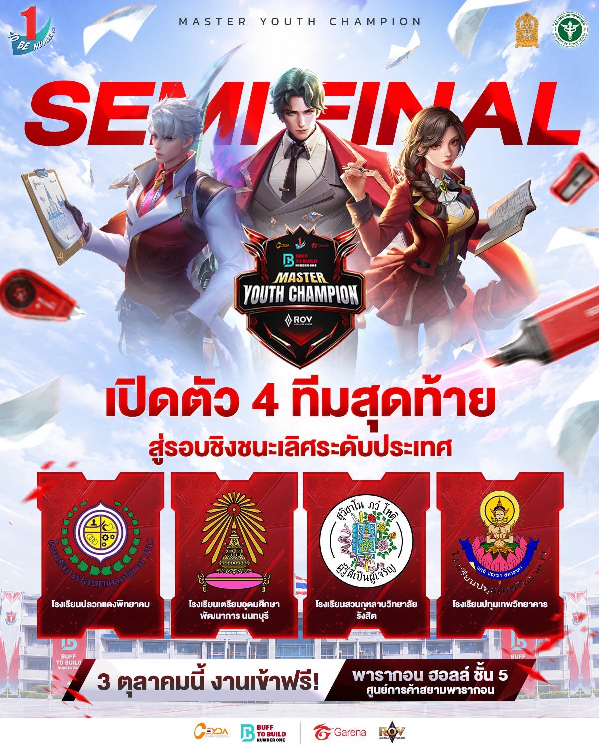 4 โรงเรียนผ่านด่านสุดท้าย RoV Master Youth Champion 2026 เตรียมชิงแชมป์ประเทศ 3 ต.ค.