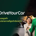GrabDriveYourCar บริการขับรถของลูกค้า