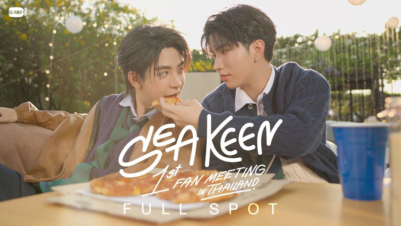 ซี–คีน พาแฟนด้อมย้อนโมเมนต์ SEA KEEN 1st FAN MEETING พร้อมโชว์และโปรเจกต์จากแฟน ๆ