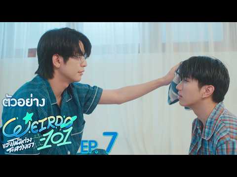 ภาพวิดีโอตัวอย่าง WEIRDO-101 ตอน 7