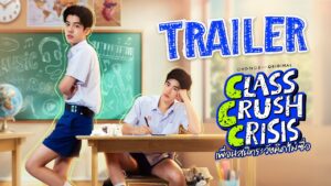 CLASS CRUSH CRISIS official trailer CHANGE2561