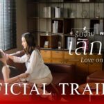 Love On Hire official trailer
