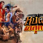 Lovers and Gangsters GMMTV official pilot
