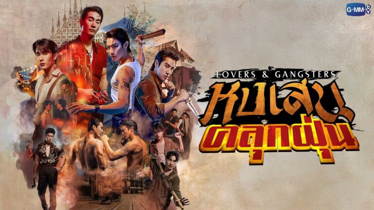 Lovers and Gangsters GMMTV official pilot