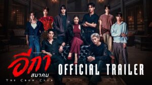 ภาพหน้าปกตัวอย่าง The Crow Club อีกาสมาคม จาก CHANGE2561