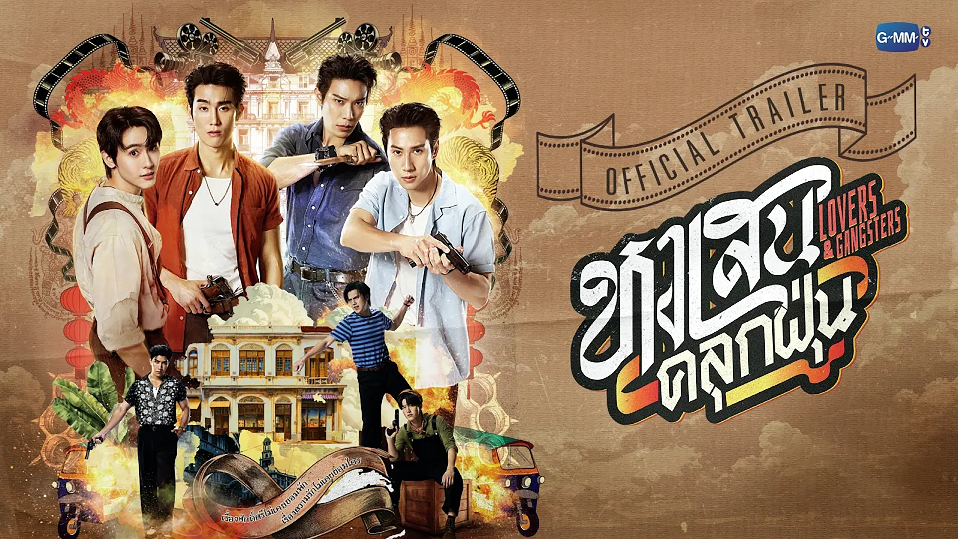 หงเสนคลุกฝุ่นเปิดตอนแรกคืนนี้ ฟอส–บุ๊ค เกรท–ไบร์ทลงสนามรัก