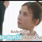 ภาพปกคลิปไฮไลต์ ก่อร่างสร้างเลิฟ ที่ผู้ผลิตเผยแพร่ 28 ตุลาคม 2569: ขอให้สมหวังในเรื่องความรัก