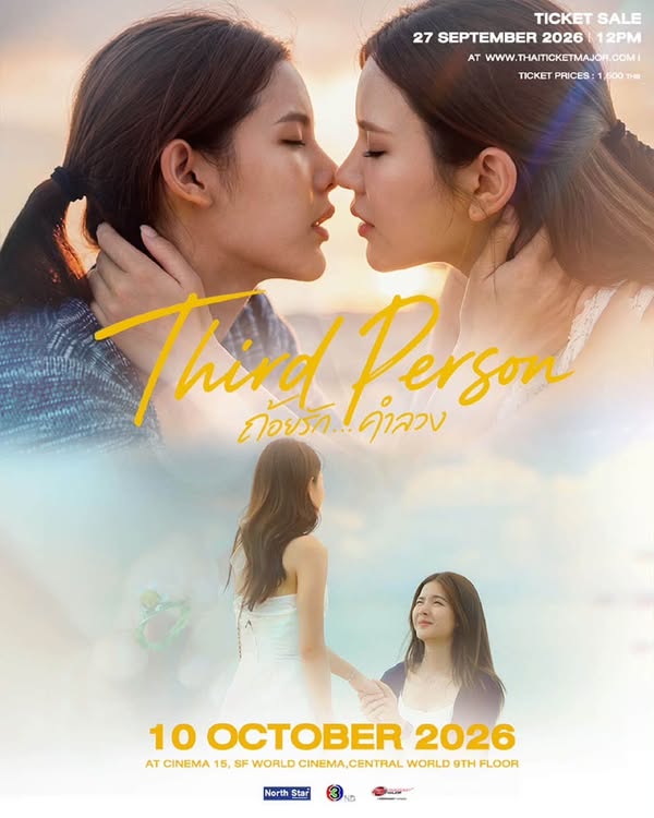 Third Person พาแฟนดู EP.5 จอใหญ่ กานต์–มีมี่ร่วมส่งต่อปริศนารักกลางเซ็นทรัลเวิลด์