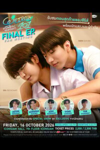 ภาพประชาสัมพันธ์ WEIRDO-101 ภาพที่ 1 เครดิต GMMTV
