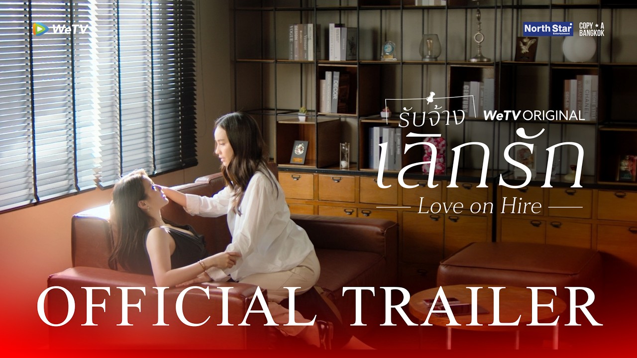 ภาพปกตัวอย่างทางการ Love on Hire จากผู้ผลิต