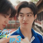 ภาพปกตัวอย่าง Good Boy ตอน 3 จาก GMMTV