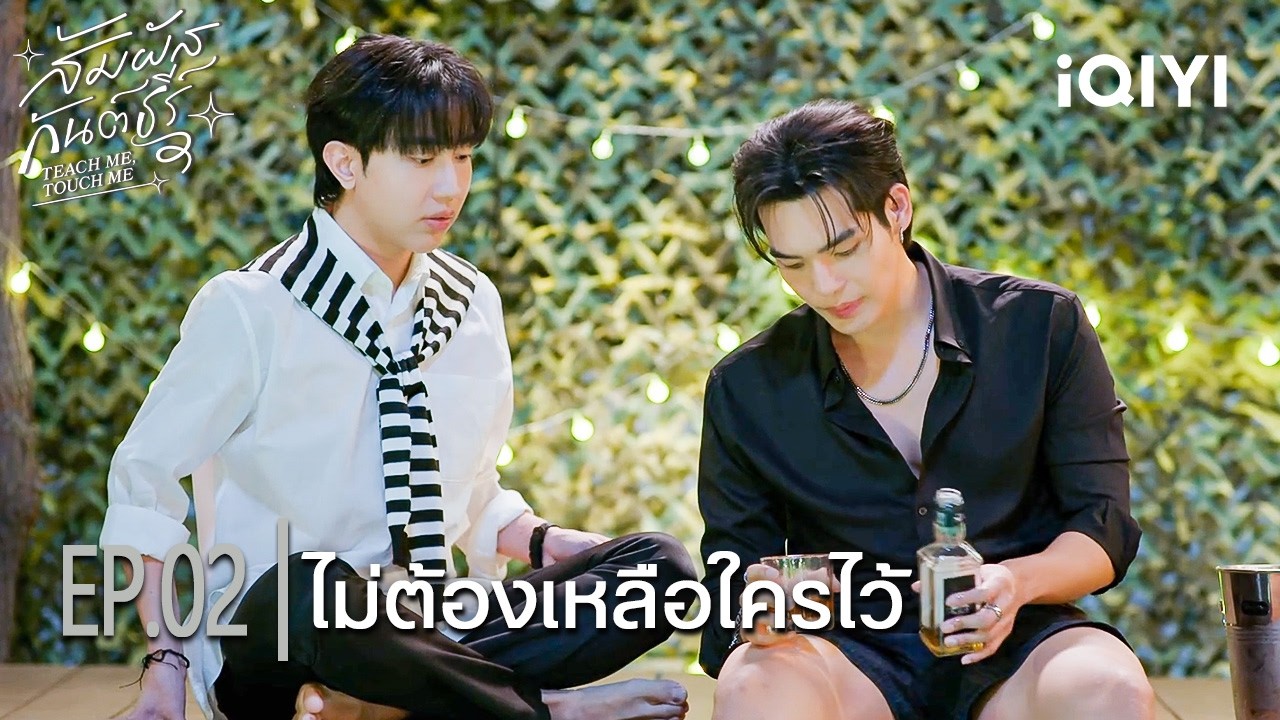 ภาพปกไฮไลต์ตอนที่ 2 สัมผัสกันต์ธีร์