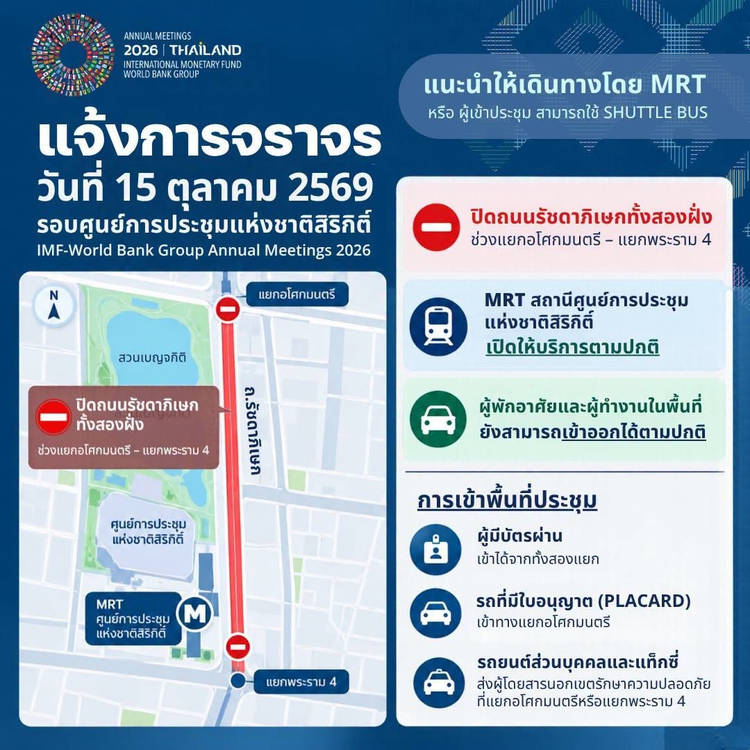 แผนการจัดการจราจรรอบศูนย์ฯ สิริกิติ์ วันที่ 15 ตุลาคม