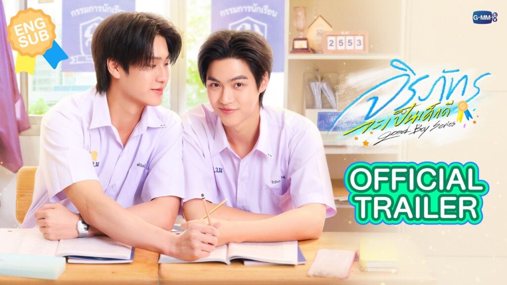 Good Boy Series official trailer