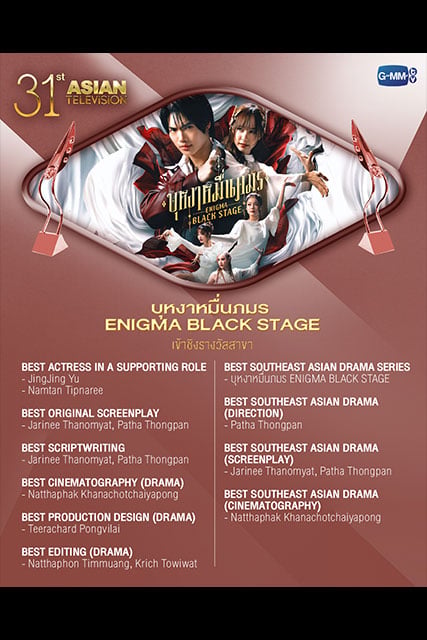 ภาพประชาสัมพันธ์รายชื่อผู้เข้าชิงจากข่าวทางการ GMMTV