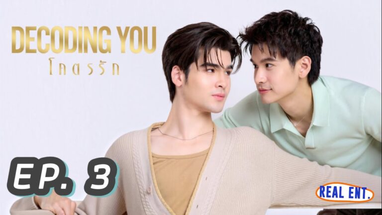 ภาพปกข้อมูล Decoding You EP3 จาก Real Ent