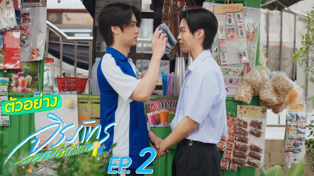 ภาพปกตัวอย่าง Good Boy Series จิรภัทรจะเป็นเด็กดี EP2
