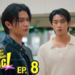 ภาพปกตัวอย่าง You Maniac EP8 จาก GMMTV