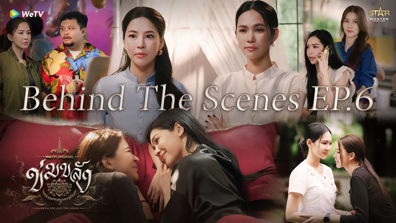 ภาพปกเบื้องหลังข่มขลัง EP6 จากผู้ผลิต