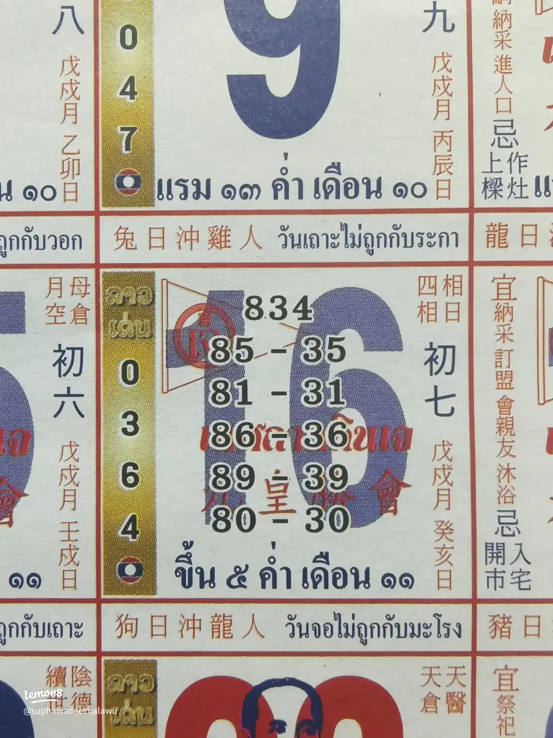 ภาพปฏิทินจากโพสต์ที่ระบุงวด 16 ตุลาคม 2569 คงลายน้ำบัญชีต้นทางไว้
