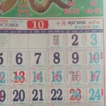 ภาพปฏิทินคำชะโนดตุลาคม 2569 จากบัญชีกุหลาบสีขาวบน Lemon8 เป็นภาพความเชื่อ ไม่ใช่ผลสลาก
