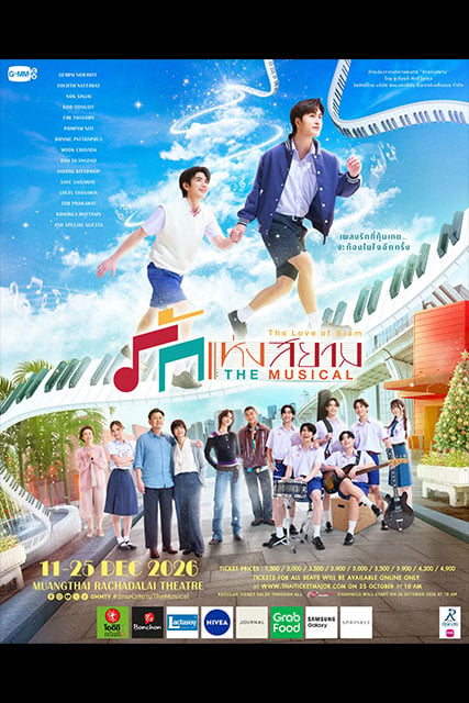 ภาพประชาสัมพันธ์ รักแห่งสยาม The Musical จาก GMMTV เครดิต GMMTV